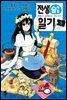 전생슬라임 일기 03권