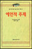 예언적 주제