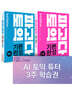 파고다 토익 기본 완성 + AI 튜터 패키지 (한정판)