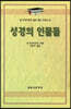 성경의 인물들