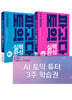 파고다 토익 실력 완성 + AI 튜터 패키지 (한정판)