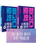 파고다 토익 고득점 완성 + AI 튜터 패키지 (한정판)