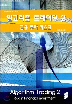 알고리즘 트레이딩 2