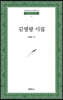 김영랑 시집