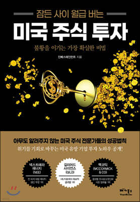 잠든 사이 월급 버는 미국 주식 투자