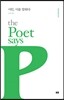 시인, 시를 말하다 The Poet says
