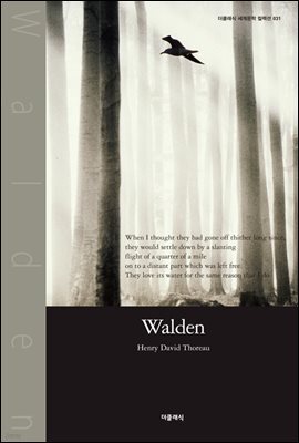 월든 (영문판)
