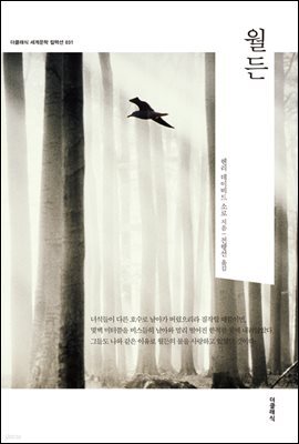 월든 (한글판) 031