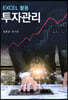 EXCEL 활용 투자관리