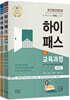 2021 하이패스 1차 교육과정 세트