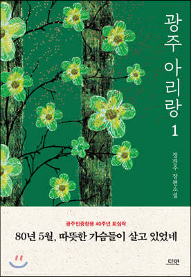 광주 아리랑 1