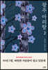 광주 아리랑 2