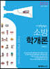 2020 이영철쌤의 소방학개론