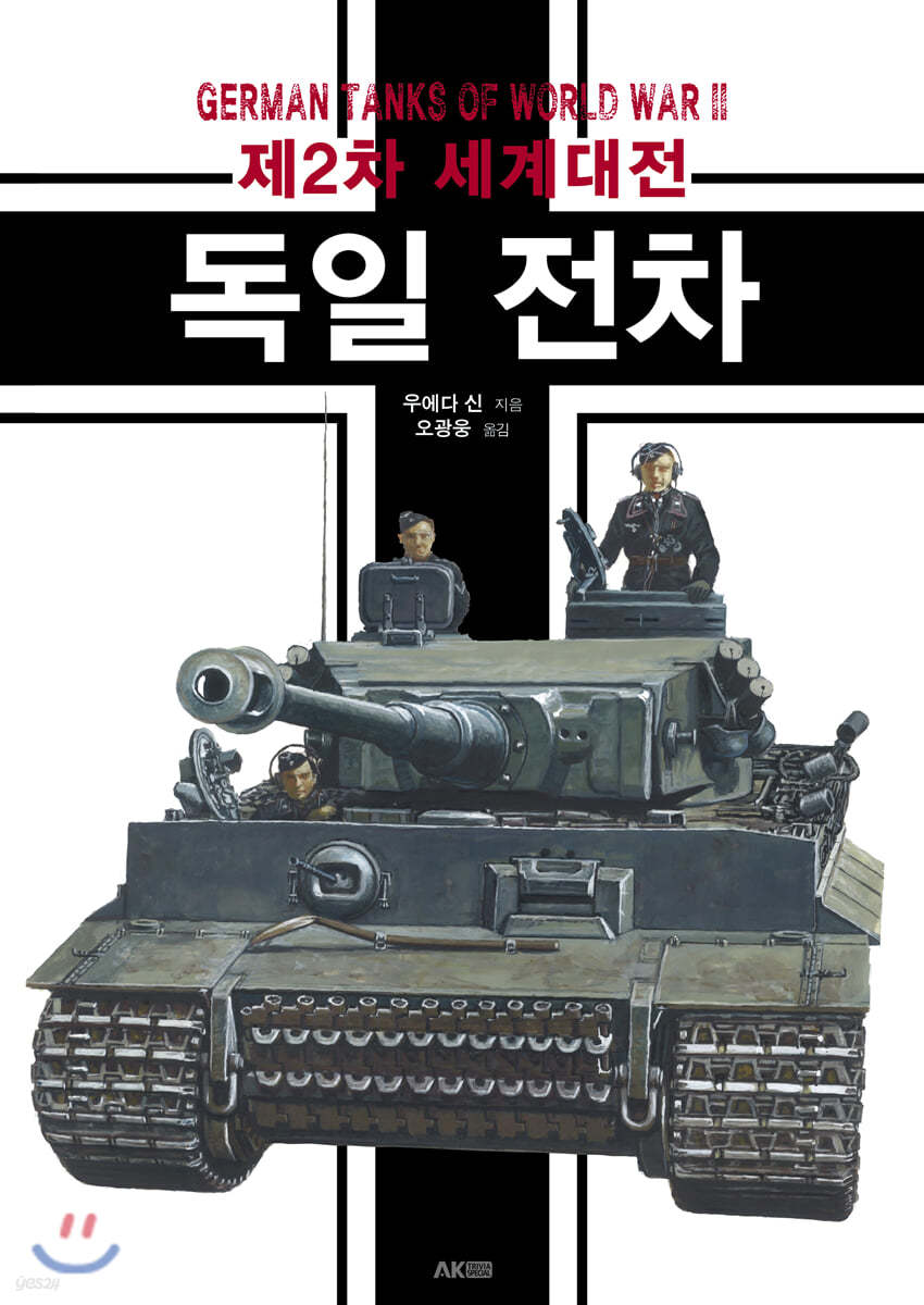 제2차 세계대전 독일 전차