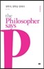 철학자, 철학을 말하다 The Philosopher says