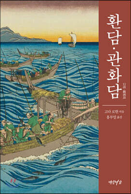 환담·관화담