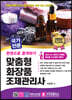 2020 한권으로 합격하기 맞춤형화장품 조제관리사