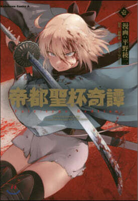 帝都聖杯奇譚 Fate/type Redline 1