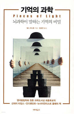 기억의 과학