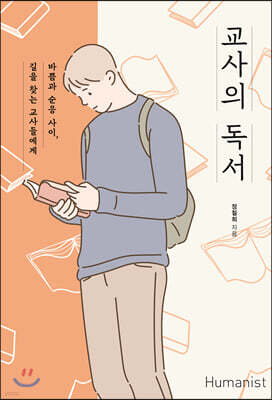 교사의 독서