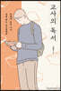 교사의 독서