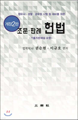 조문·판례 헌법