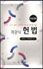 객관식 헌법