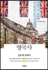 영국사