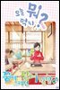오늘 뭐 먹지? 22 꿈에 그리던 장어덮밥♪