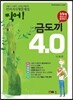 금도끼 4.0 언어지식형 문제집