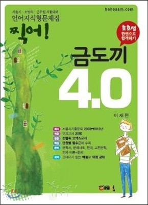 금도끼 4.0 언어지식형 문제집