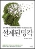 설계된 망각