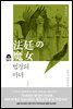 법정의 마녀