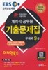 2018 EBS 계리직 공무원 기출문제집 우체국 9급