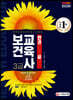 2020 보건교육사 3급 한권으로 끝내기