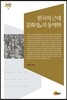 한국의 근대, 문화장의 동역학