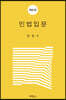 민법입문