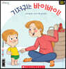 기저귀는 바이바이! Big Boy Undies