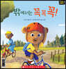 밖에서는 꼭꼭꼭! Be Beary Safe Outside