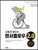 새롭게 배우는 텐서플로우 2.0