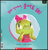 꼬마 악어야, 웃어도 돼! Little Crocodile's Smile