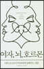 여자, 뇌, 호르몬