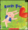 토끼와 풍선 Bunny's Balloons
