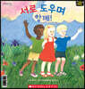서로 도우며 함께! We Can Cooperate