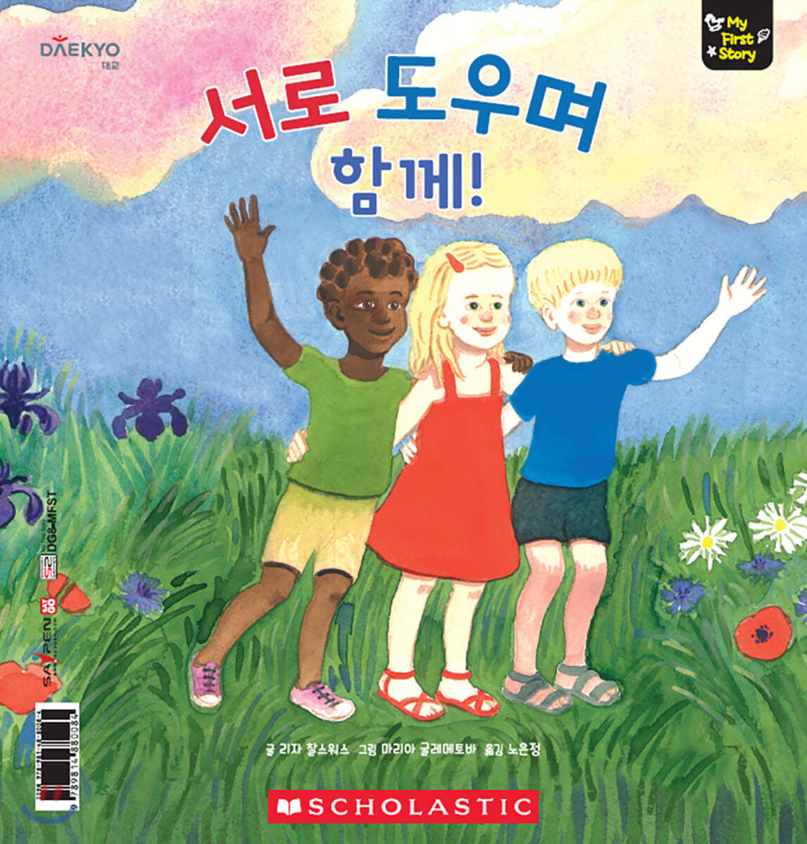 서로 도우며 함께! We Can Cooperate