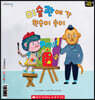 미술관에 간 원숭이 송이 Monkey at the Museum