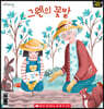 그웬의 꽃밭 Gwen's Garden