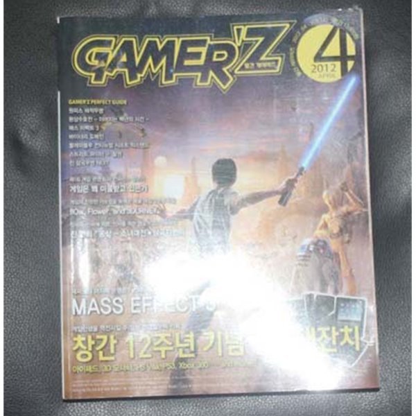 GAMER&#39;Z 2012.04 MASS EFFECT 3