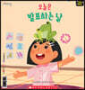 오늘은 발표하는 날 Shelly's Show-and-Tell