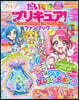 だいすきプリキュア! ヒ-リングっど プリキュア&プリキュアオ-ルスタ-ズ ファンブック vol.2